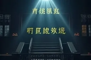 《候鸟旅馆》车站旁小旅馆的招牌与行李箱